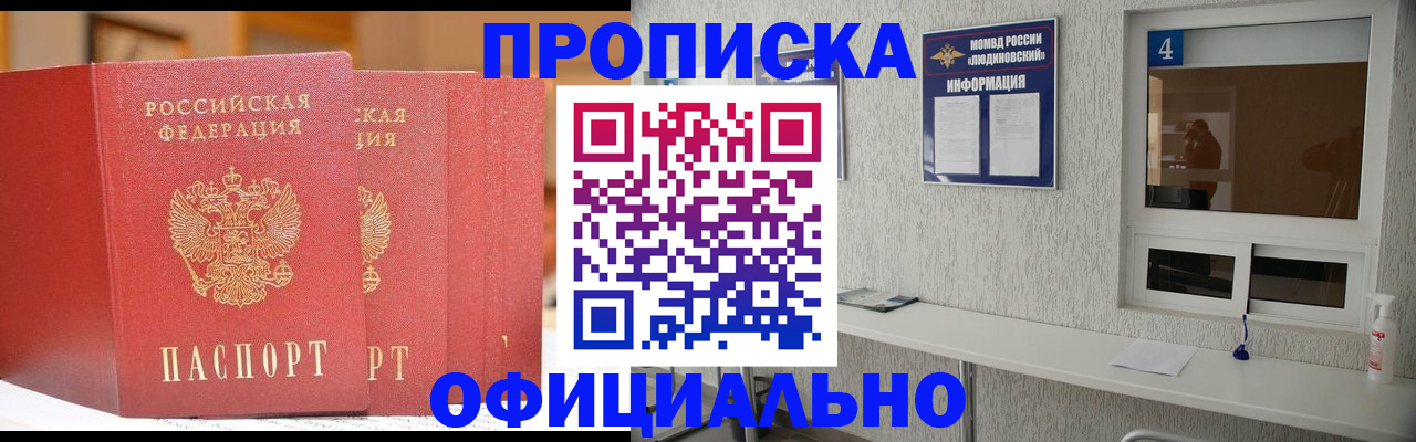 временная регистрация 2025 в Барабинске