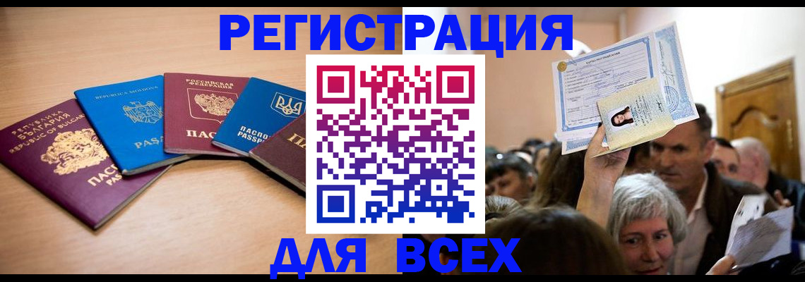 где прописаться в Барабинске