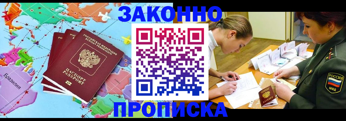 прописка гарантия в Барабинске