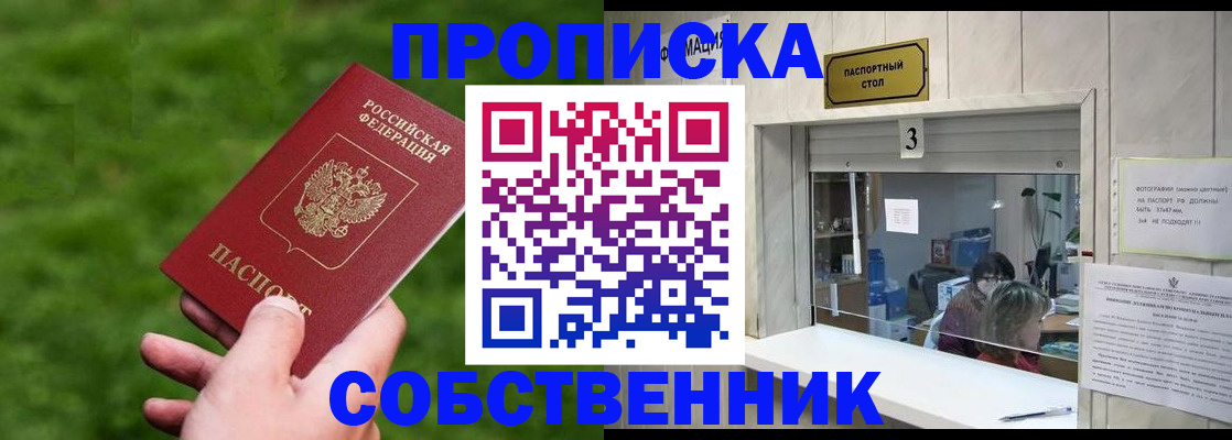прописка поиск в Барабинске