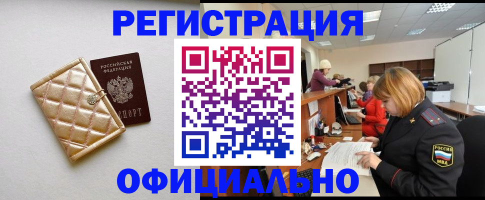 прописка поиск в Барабинске