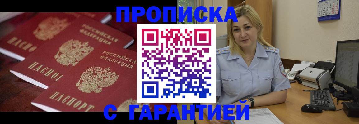 прописка ребенка в Барабинске