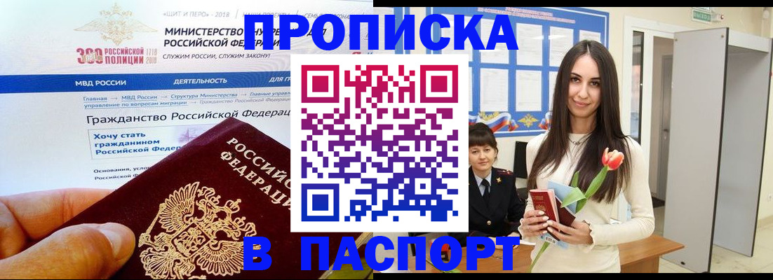 прописка для военкомата в Барабинске