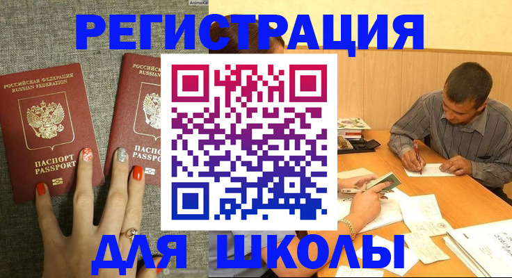 временная регистрация адрес в Барабинске