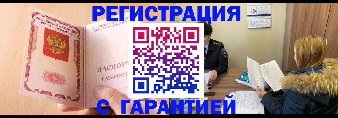 временная регистрация адрес в Барабинске