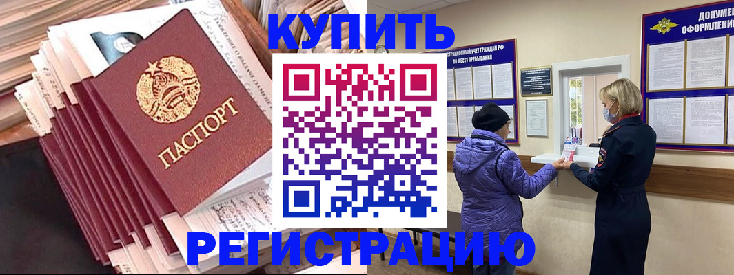 где прописаться в Барабинске