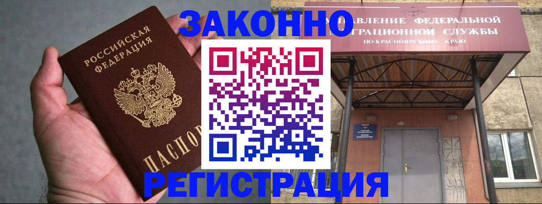 прописка ребенка в Барабинске