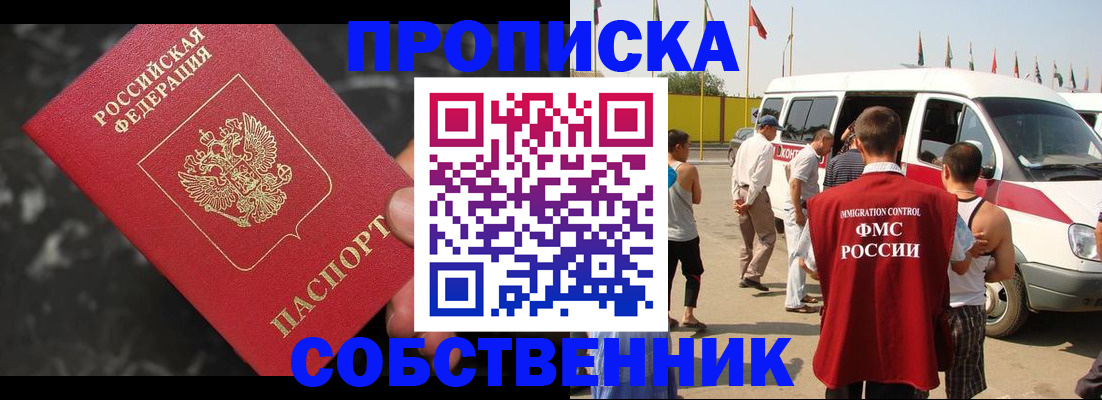 временная регистрация в Барабинске